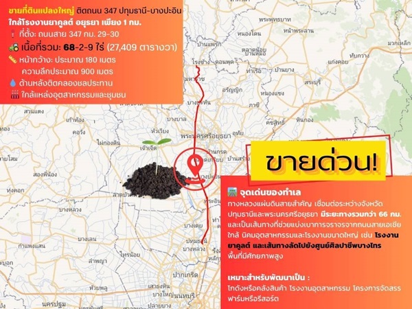 ขายที่ดินอยุธยา แปลงใหญ่สวย 68 ไร่ ติดถนนสาย 347 ปทุมธานี-บางปะหัน อ.บางประอิน กม. 29-30 โทร 095-8299247